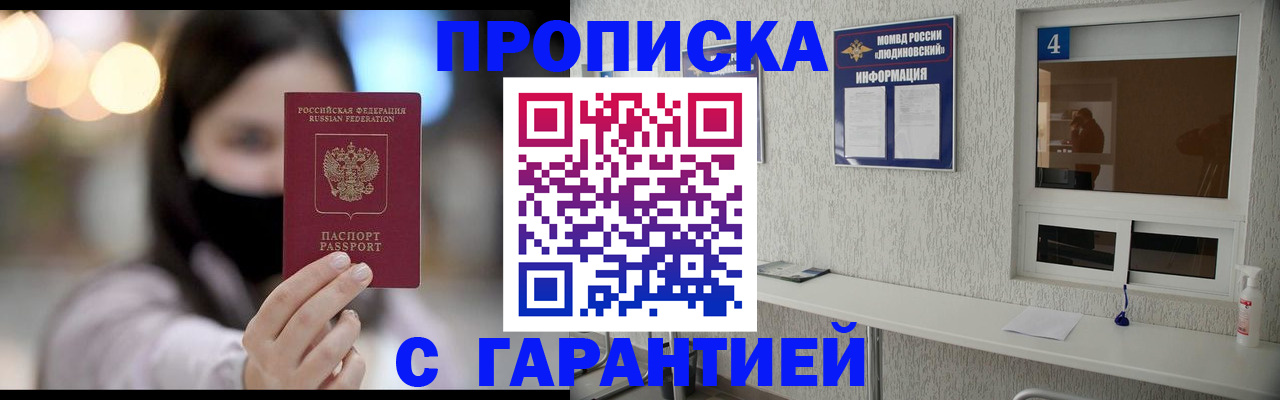 временная регистрация купить в Смоленске