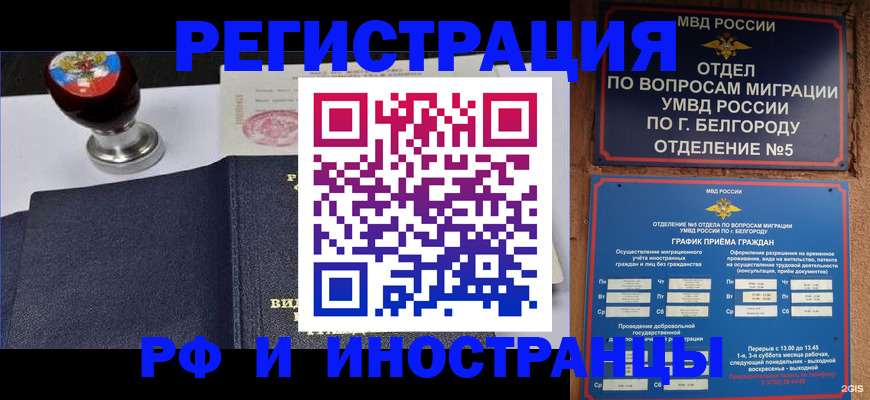 временная регистрация поиск в Смоленске