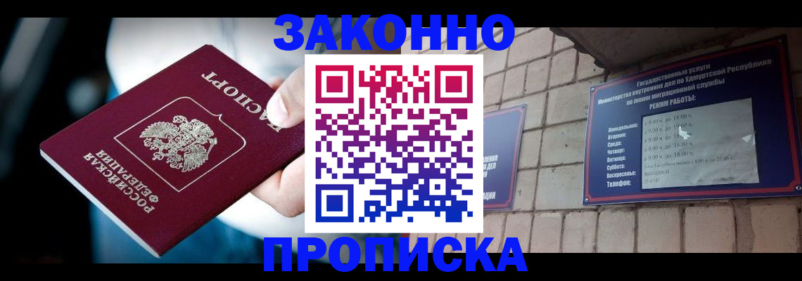 временная регистрация для школы в Смоленске